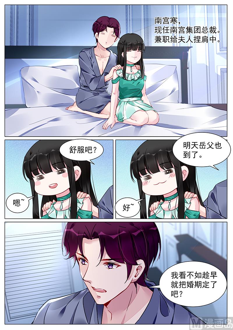 《霸情恶少狂追小逃妻》第264话 第1页