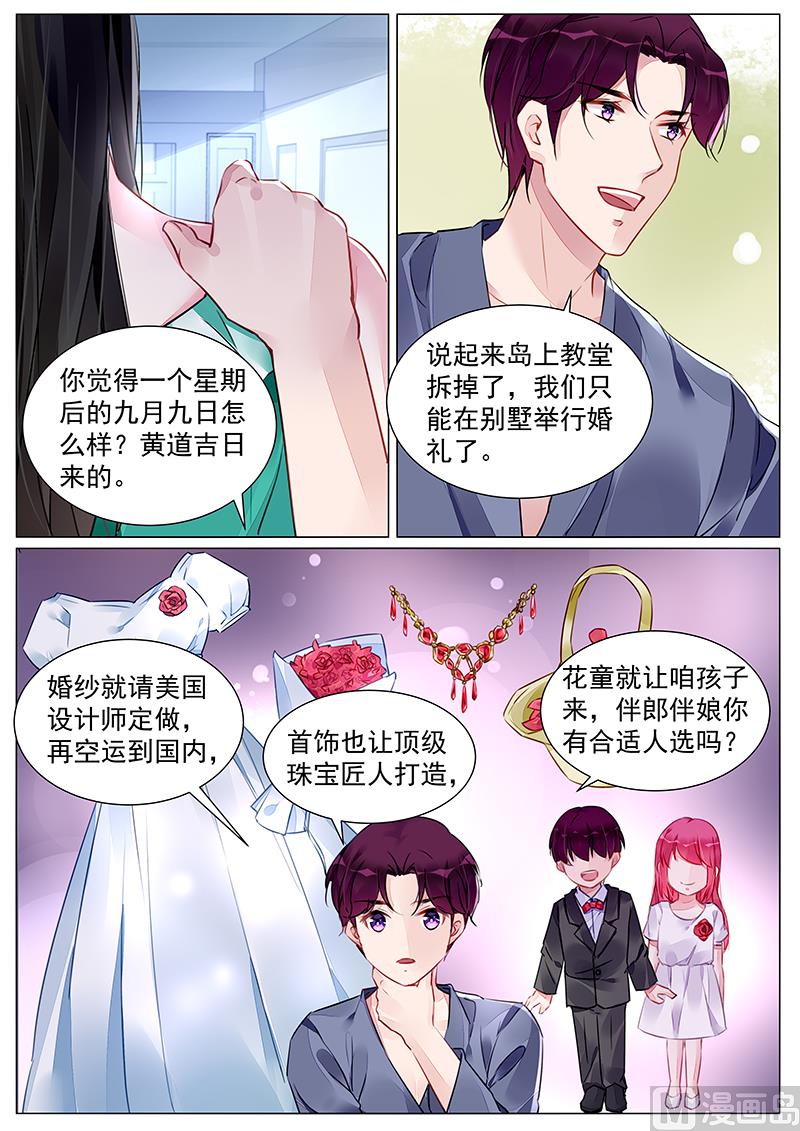 《霸情恶少狂追小逃妻》第264话 第2页