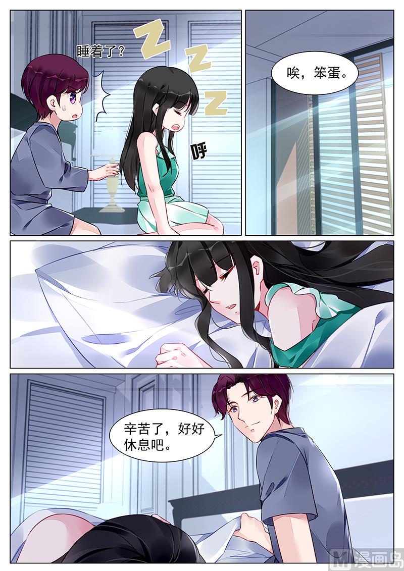 《霸情恶少狂追小逃妻》第264话 第3页