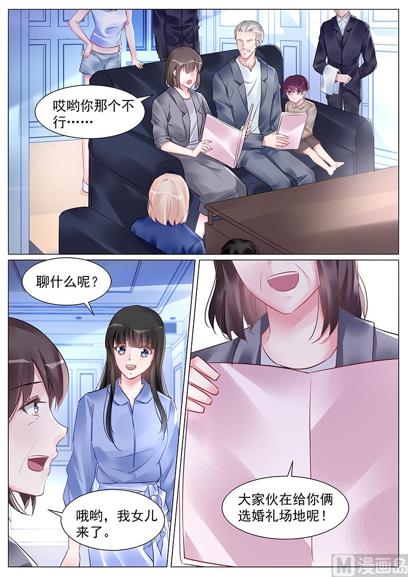 《霸情恶少狂追小逃妻》第264话 第6页