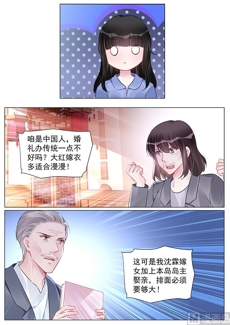 《霸情恶少狂追小逃妻》第264话 第7页
