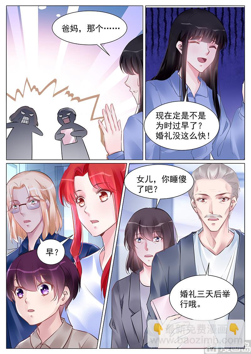 《霸情恶少狂追小逃妻》第264话 第8页