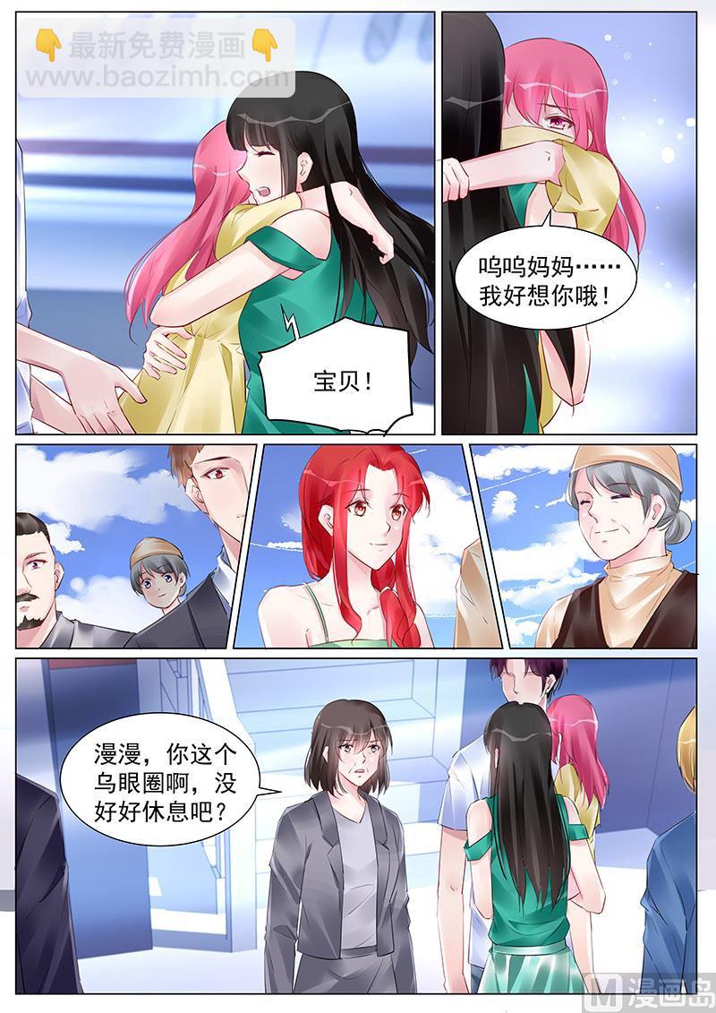 《霸情恶少狂追小逃妻》第262话 第4页