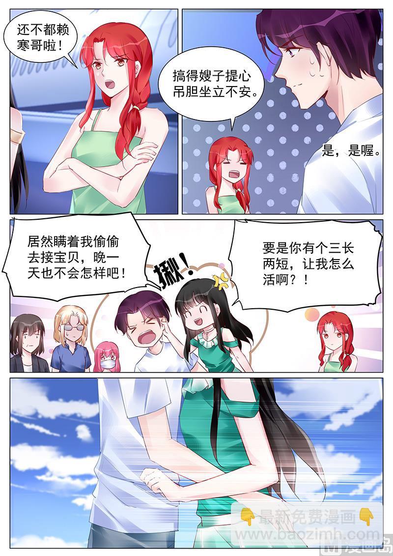 《霸情恶少狂追小逃妻》第262话 第5页