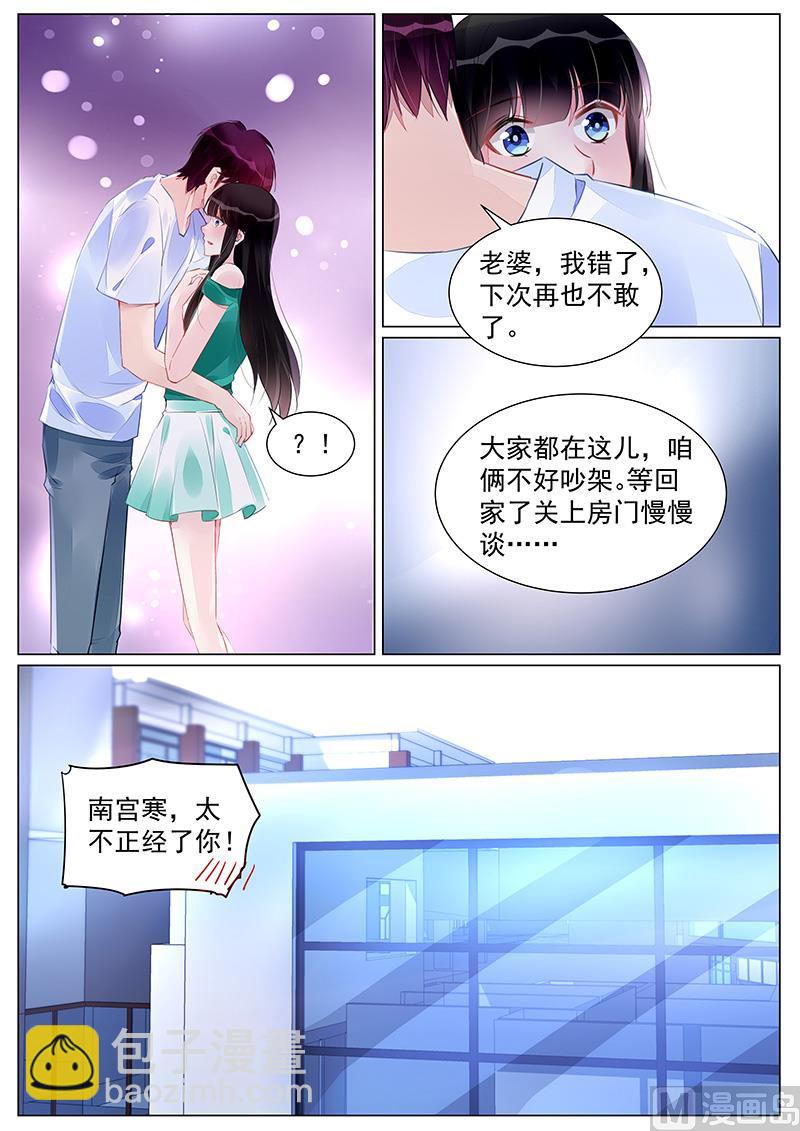 《霸情恶少狂追小逃妻》第262话 第6页