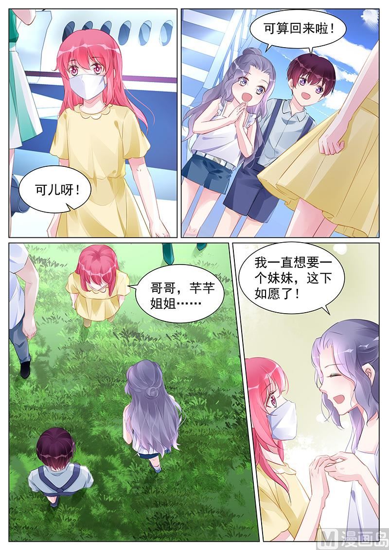 《霸情恶少狂追小逃妻》第262话 第7页