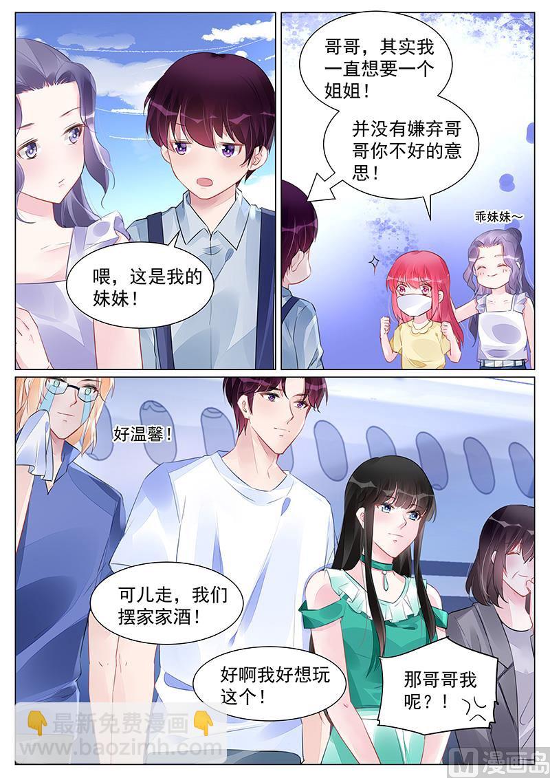 《霸情恶少狂追小逃妻》第262话 第8页