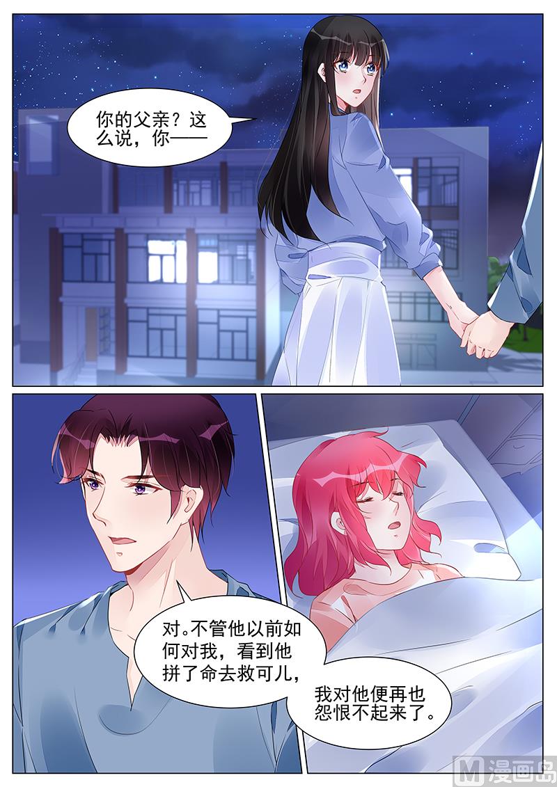 《霸情恶少狂追小逃妻》第267话 第1页