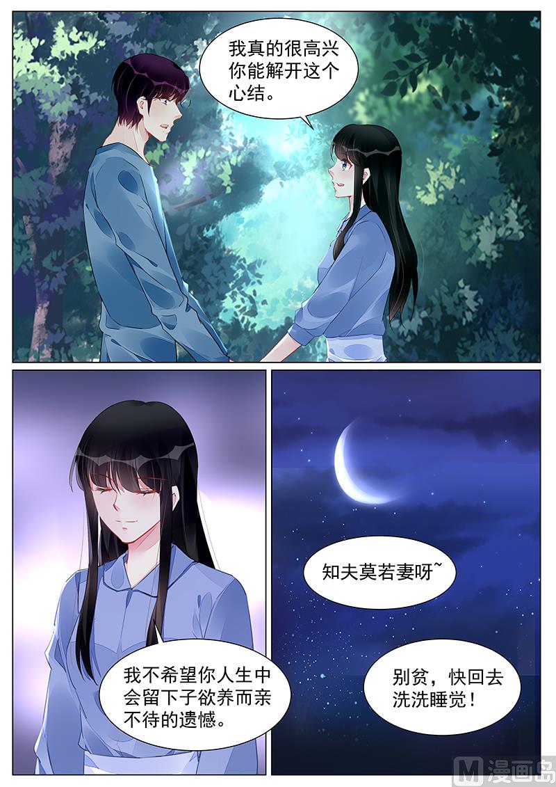 《霸情恶少狂追小逃妻》第267话 第2页