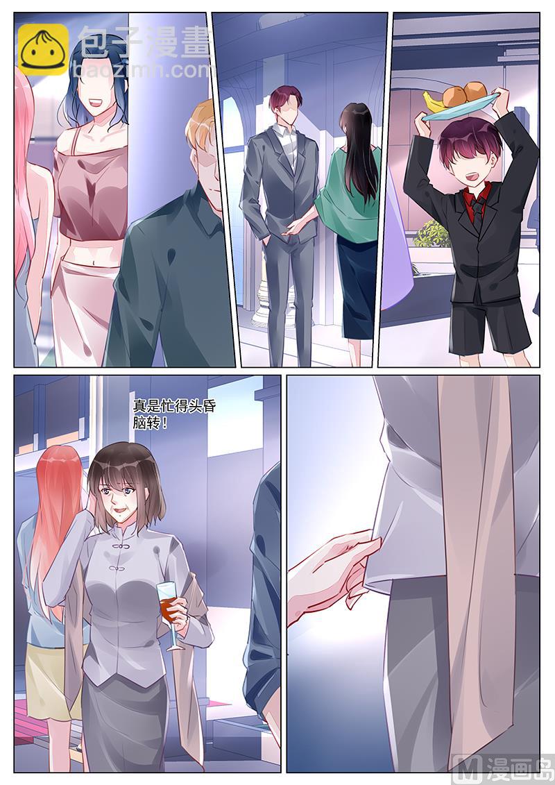 《霸情恶少狂追小逃妻》第267话 第5页