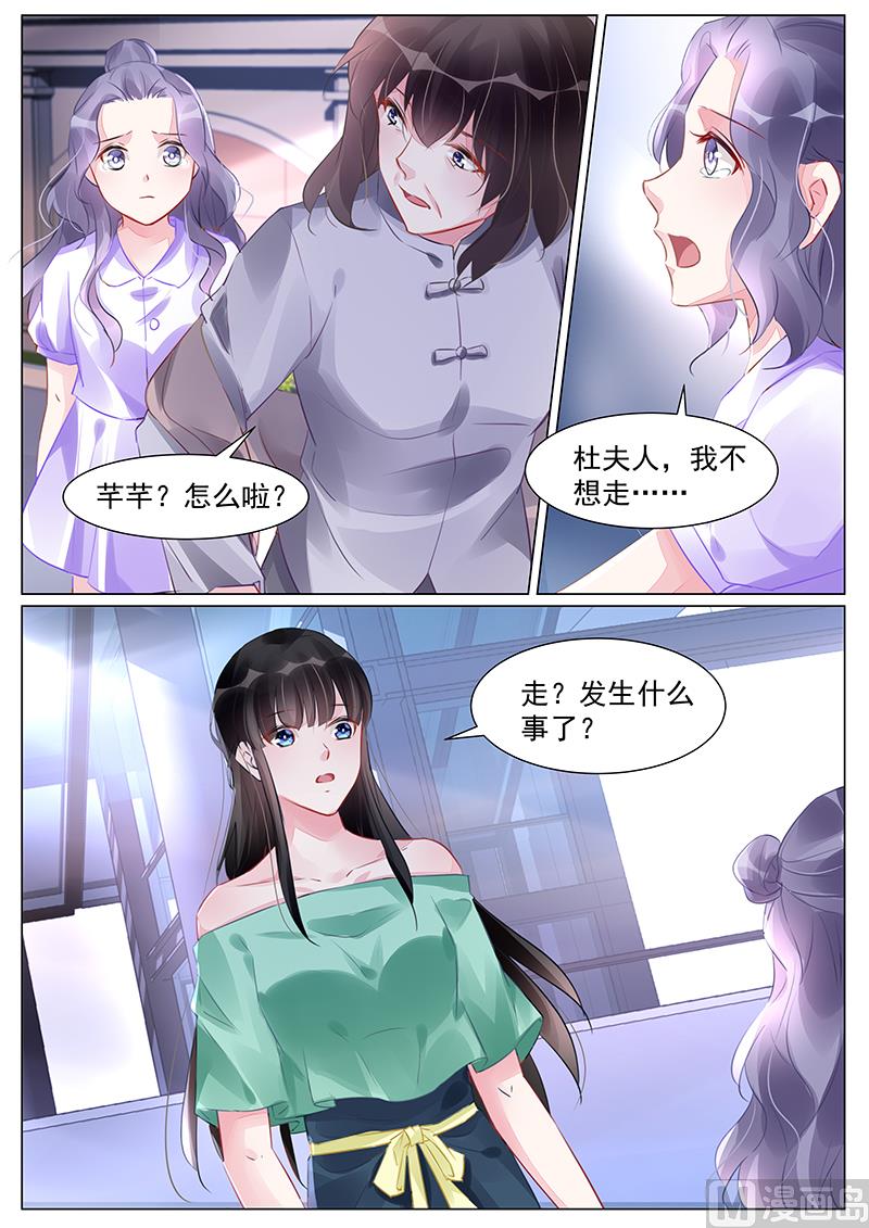 《霸情恶少狂追小逃妻》第267话 第6页