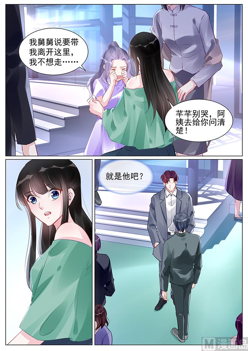 《霸情恶少狂追小逃妻》第267话 第7页