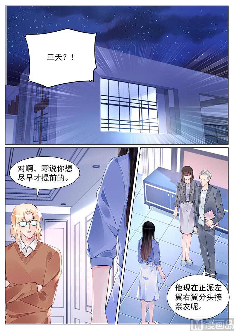 《霸情恶少狂追小逃妻》第265话 第1页