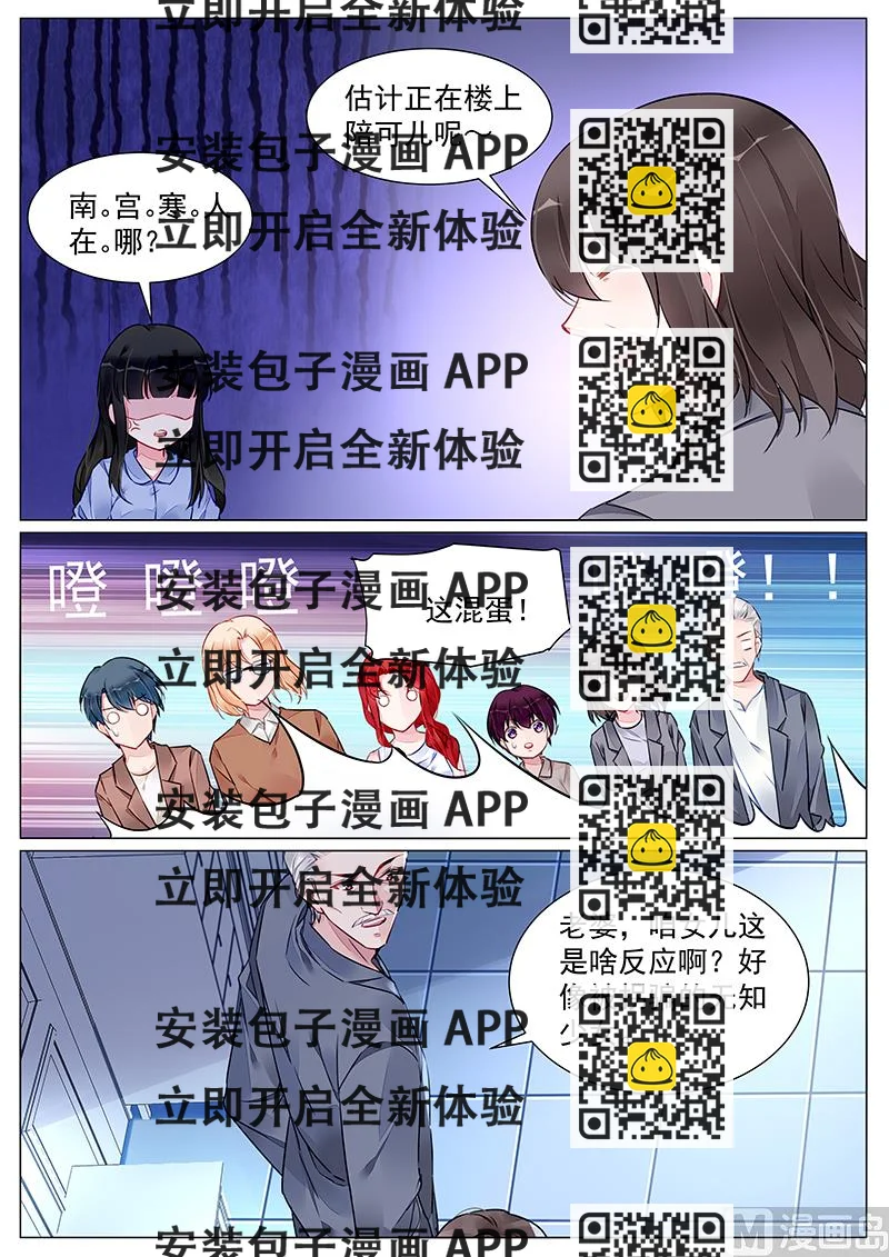 《霸情恶少狂追小逃妻》第265话 第2页