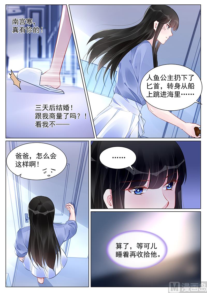 《霸情恶少狂追小逃妻》第265话 第3页