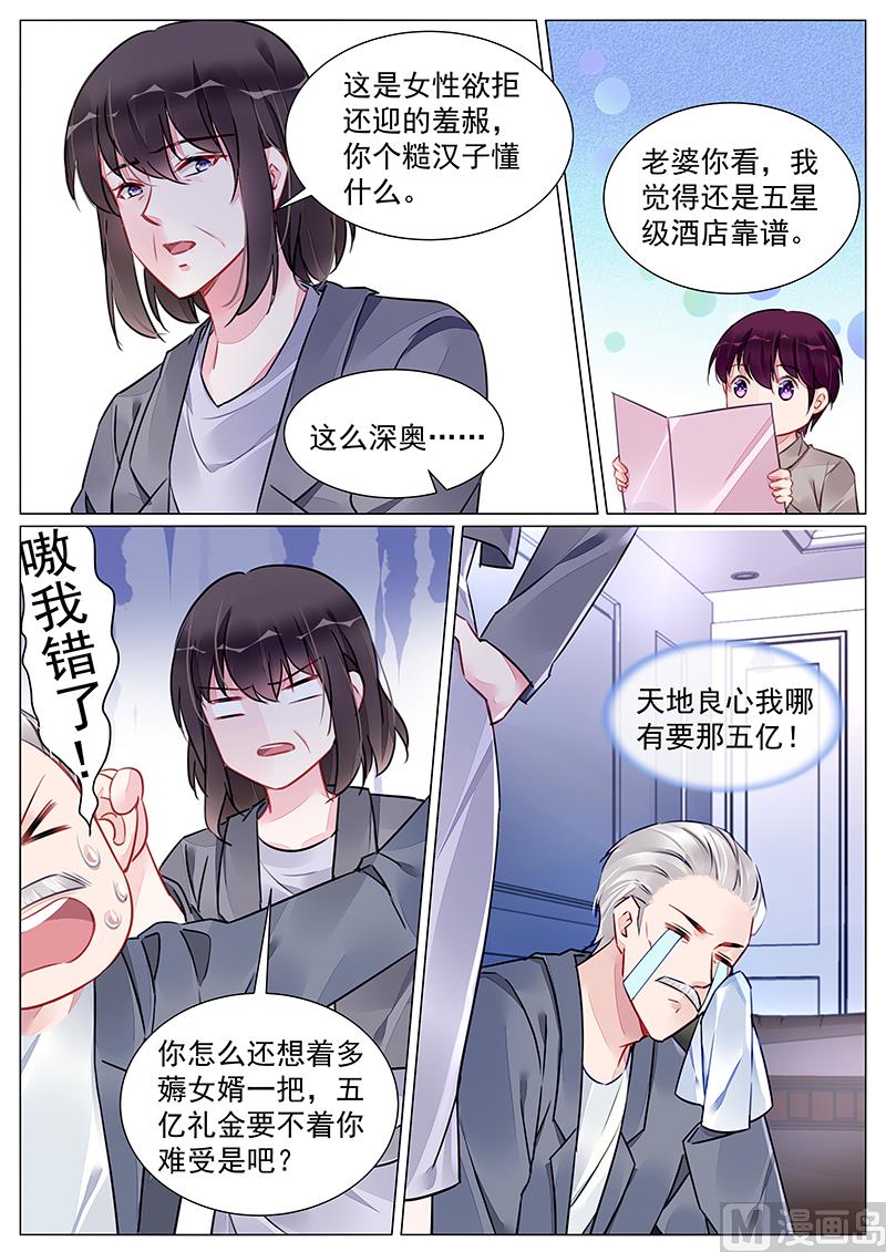 《霸情恶少狂追小逃妻》第265话 第4页