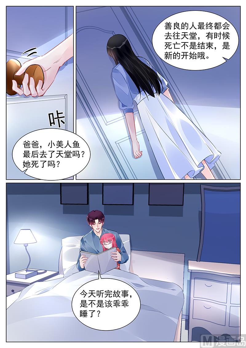 《霸情恶少狂追小逃妻》第265话 第5页