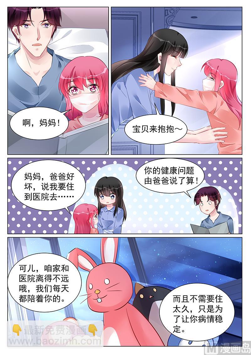 《霸情恶少狂追小逃妻》第265话 第6页