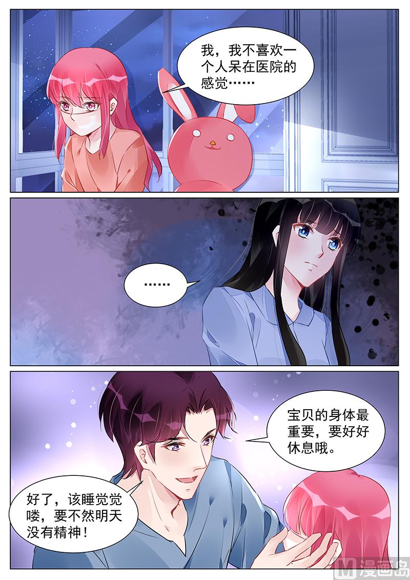 《霸情恶少狂追小逃妻》第265话 第7页