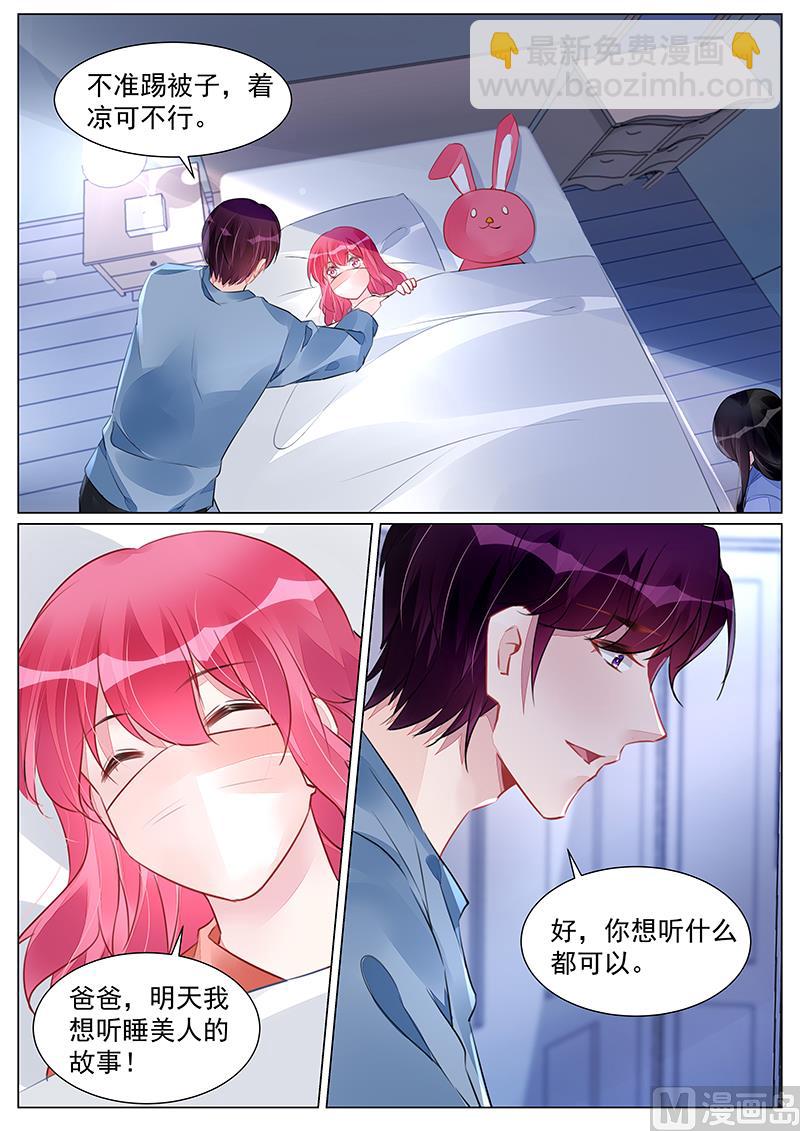《霸情恶少狂追小逃妻》第265话 第8页