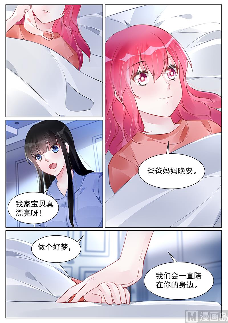 《霸情恶少狂追小逃妻》第265话 第9页
