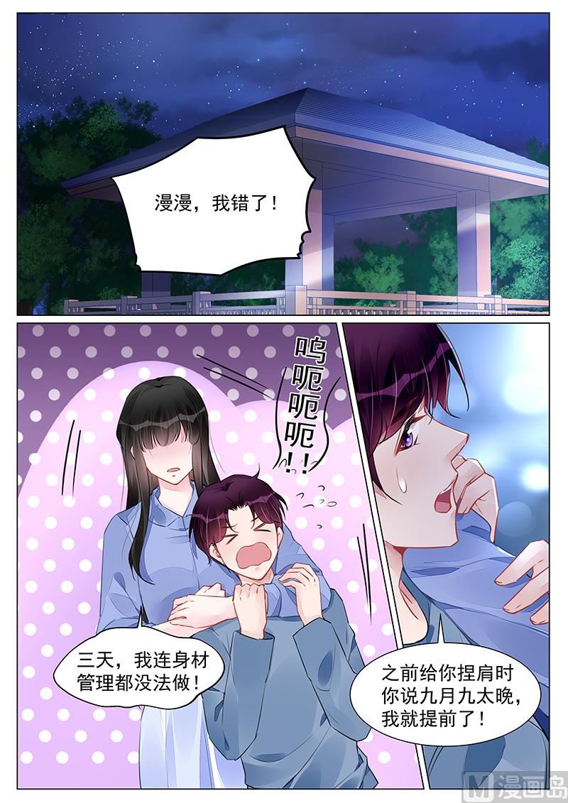 《霸情恶少狂追小逃妻》第266话 第1页