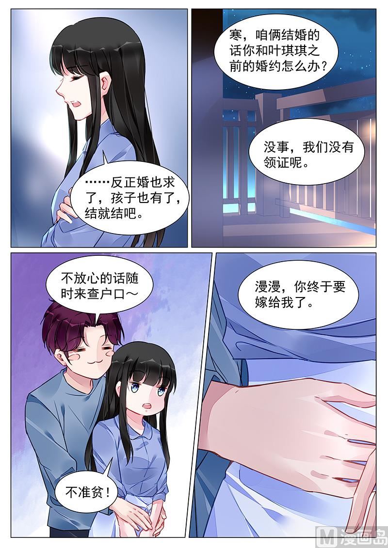 《霸情恶少狂追小逃妻》第266话 第3页