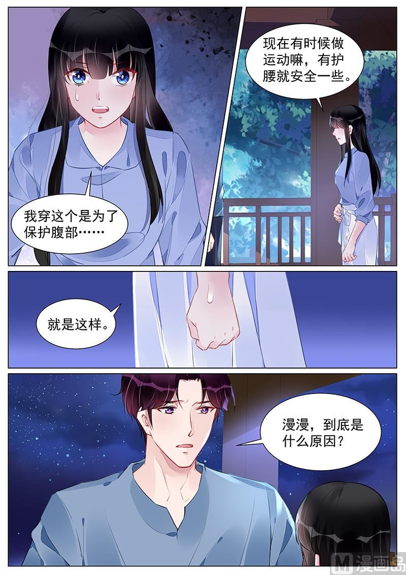 《霸情恶少狂追小逃妻》第266话 第5页