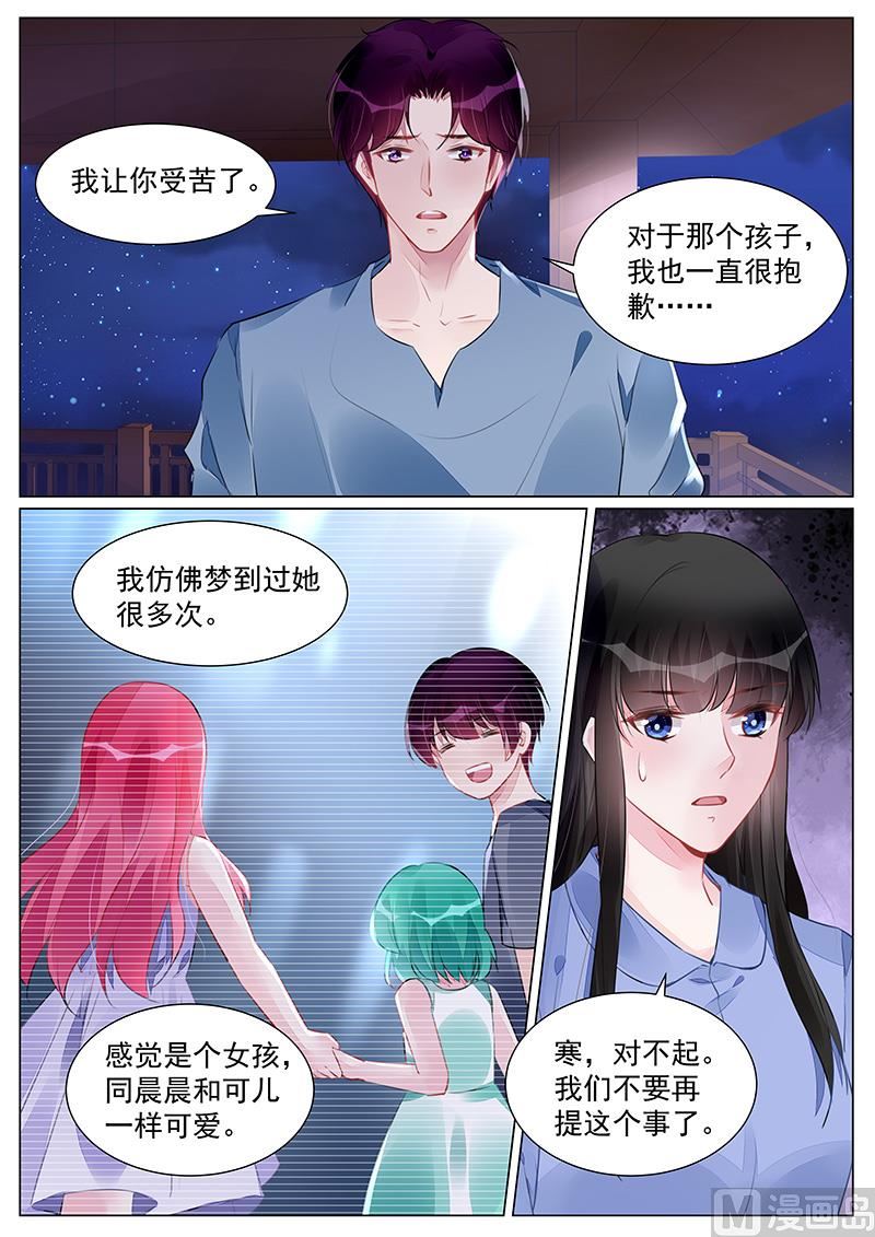 《霸情恶少狂追小逃妻》第266话 第7页