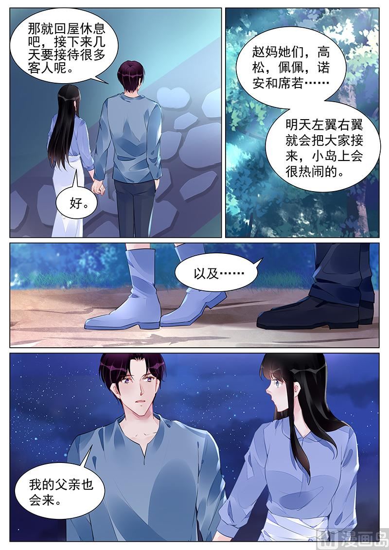 《霸情恶少狂追小逃妻》第266话 第8页