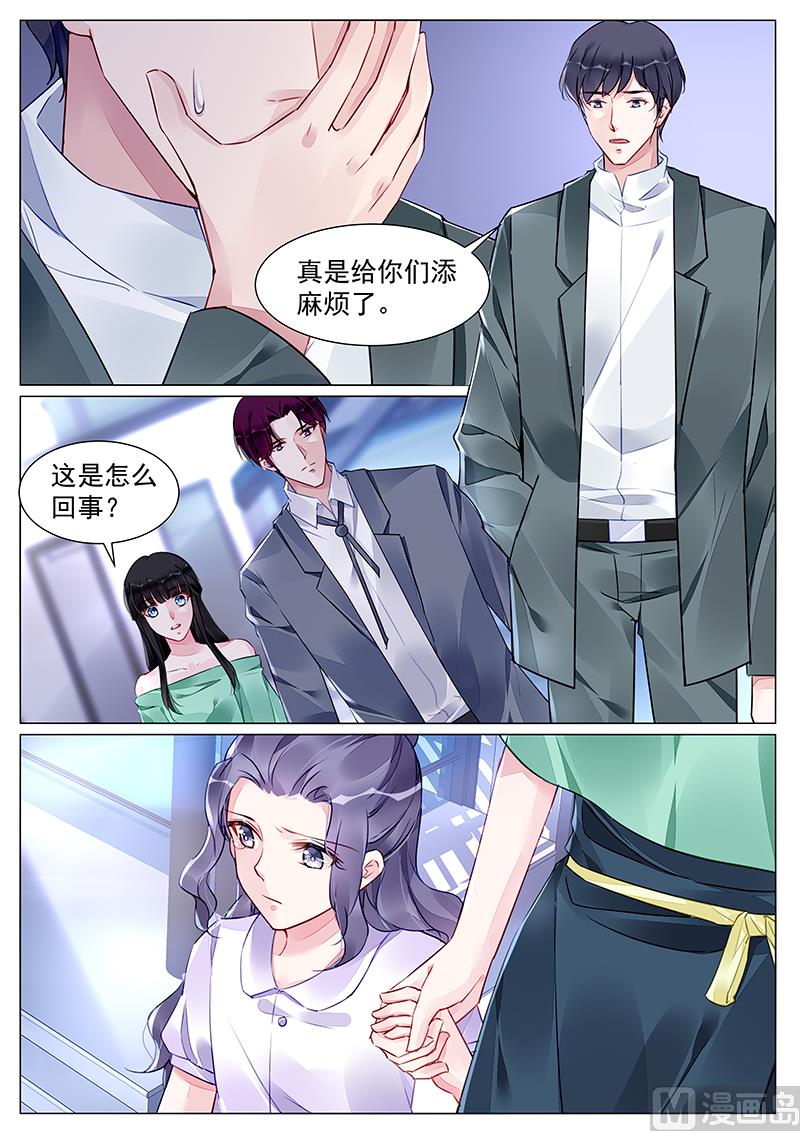 《霸情恶少狂追小逃妻》第268话 第1页