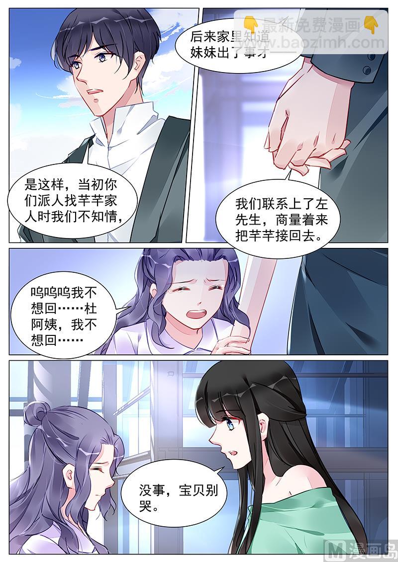 《霸情恶少狂追小逃妻》第268话 第2页