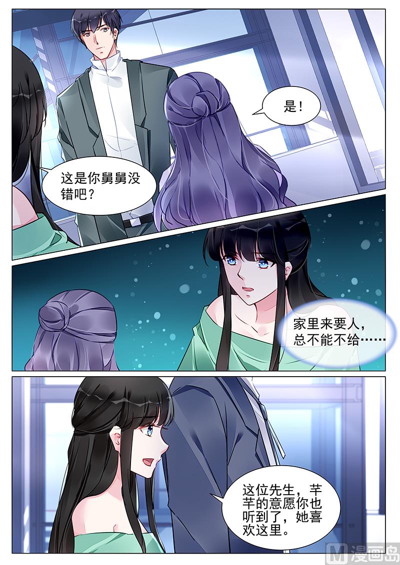 《霸情恶少狂追小逃妻》第268话 第3页