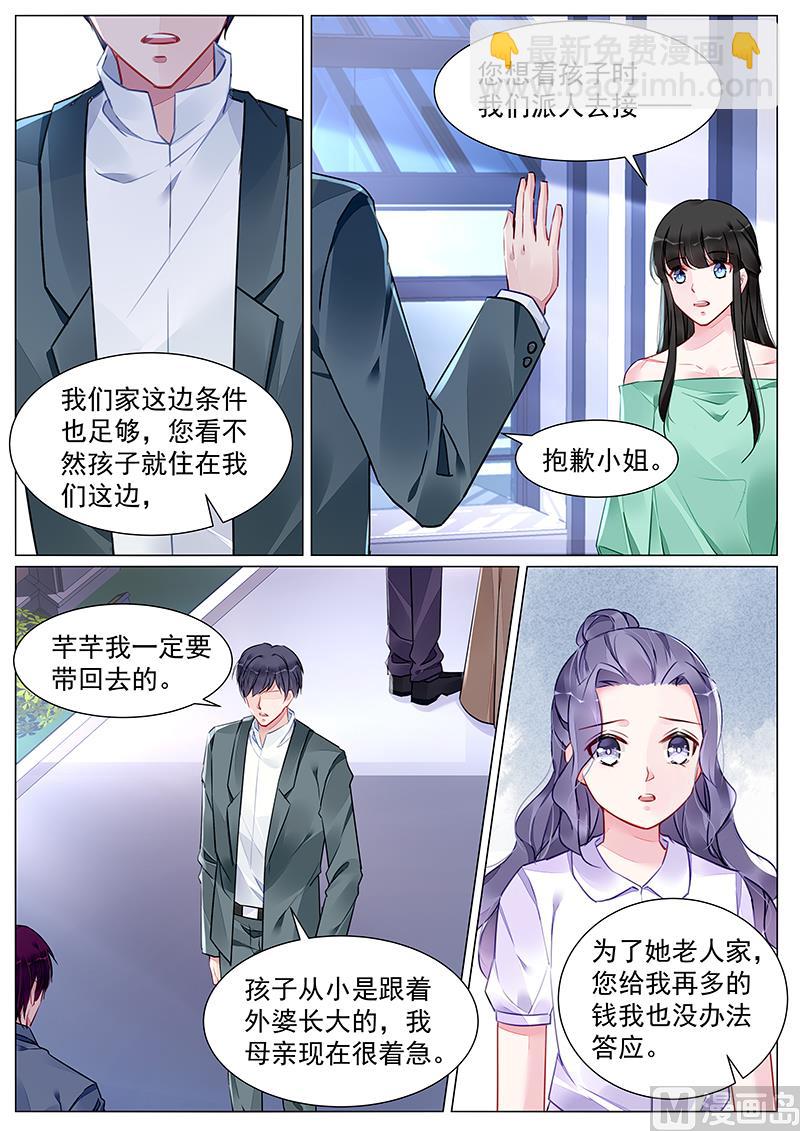《霸情恶少狂追小逃妻》第268话 第4页