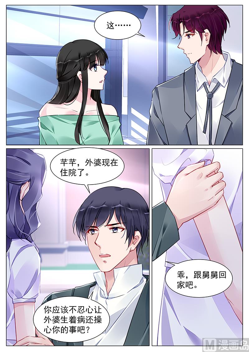 《霸情恶少狂追小逃妻》第268话 第5页