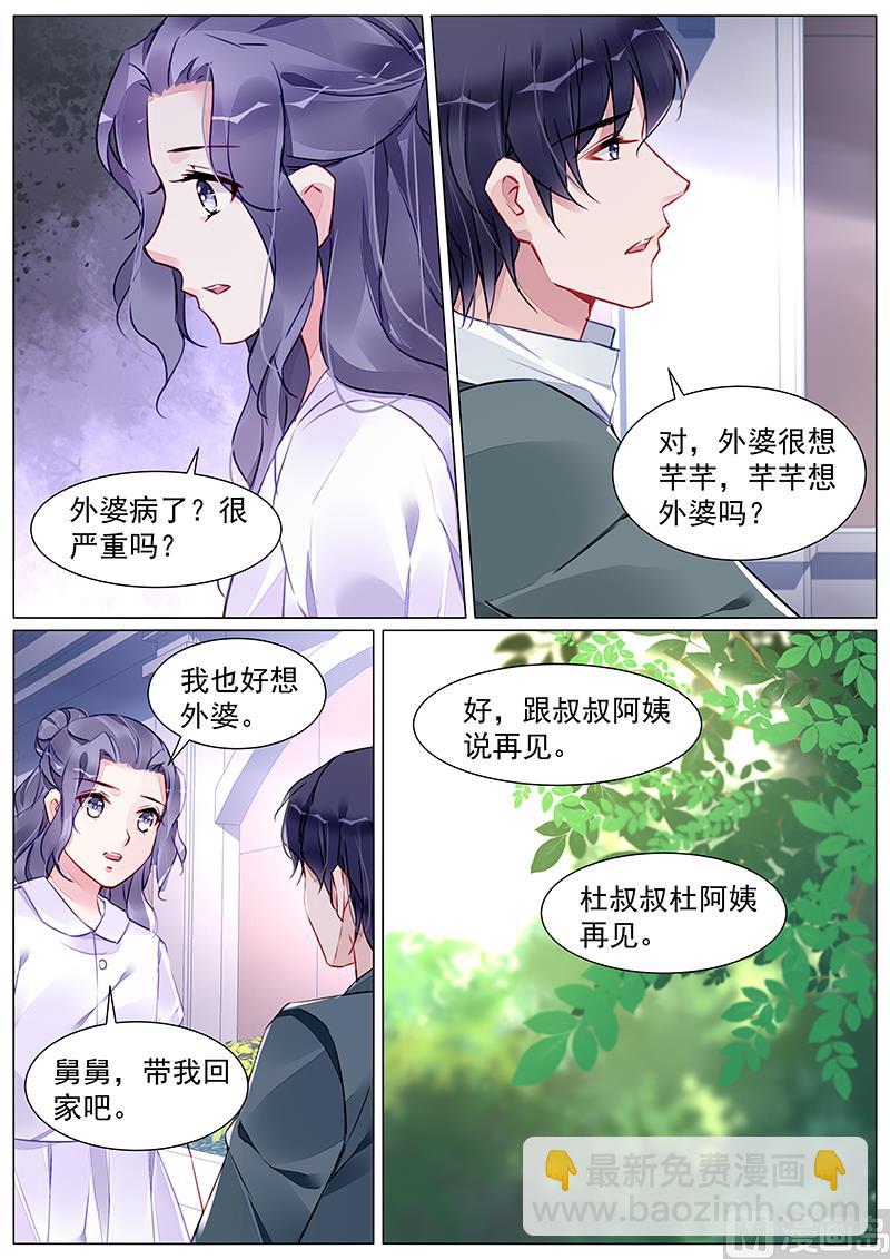 《霸情恶少狂追小逃妻》第268话 第6页