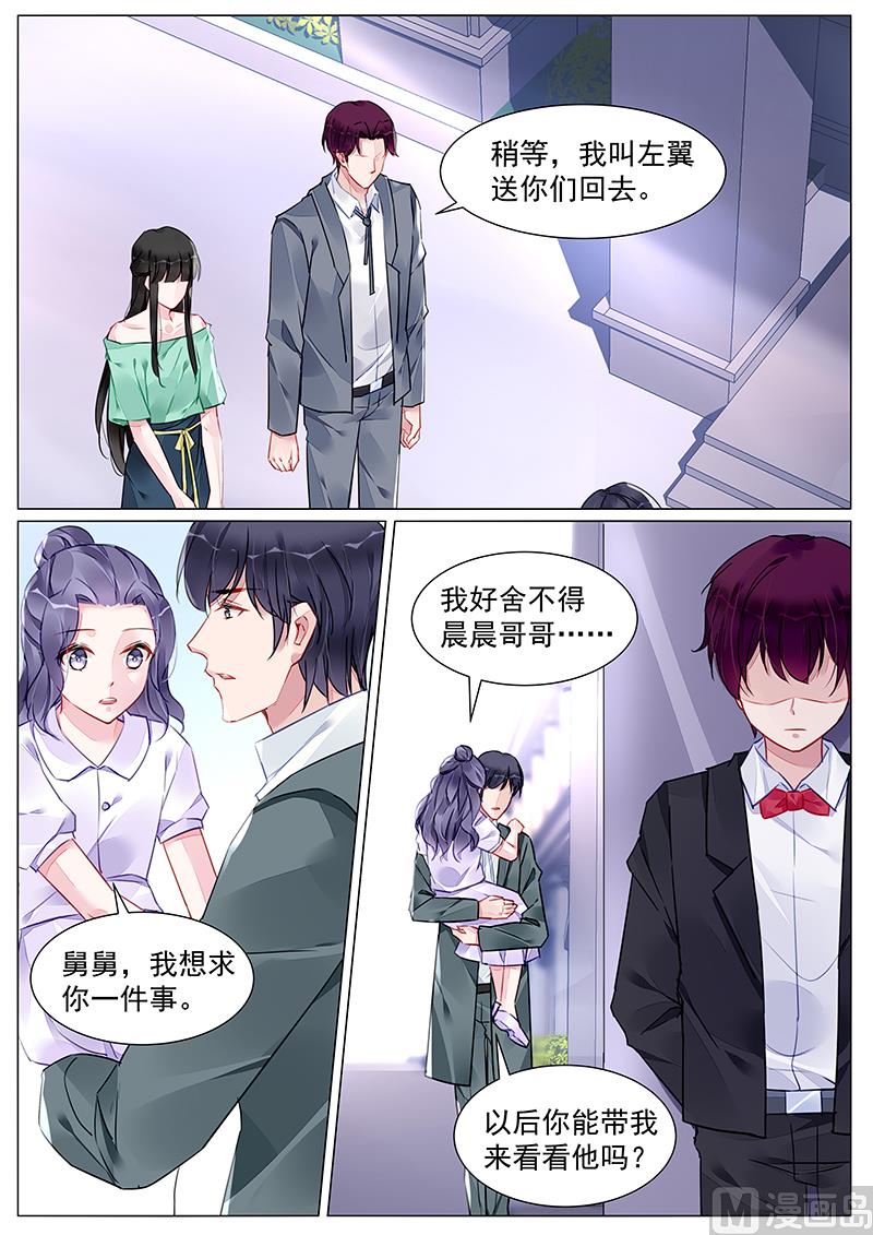 《霸情恶少狂追小逃妻》第268话 第7页