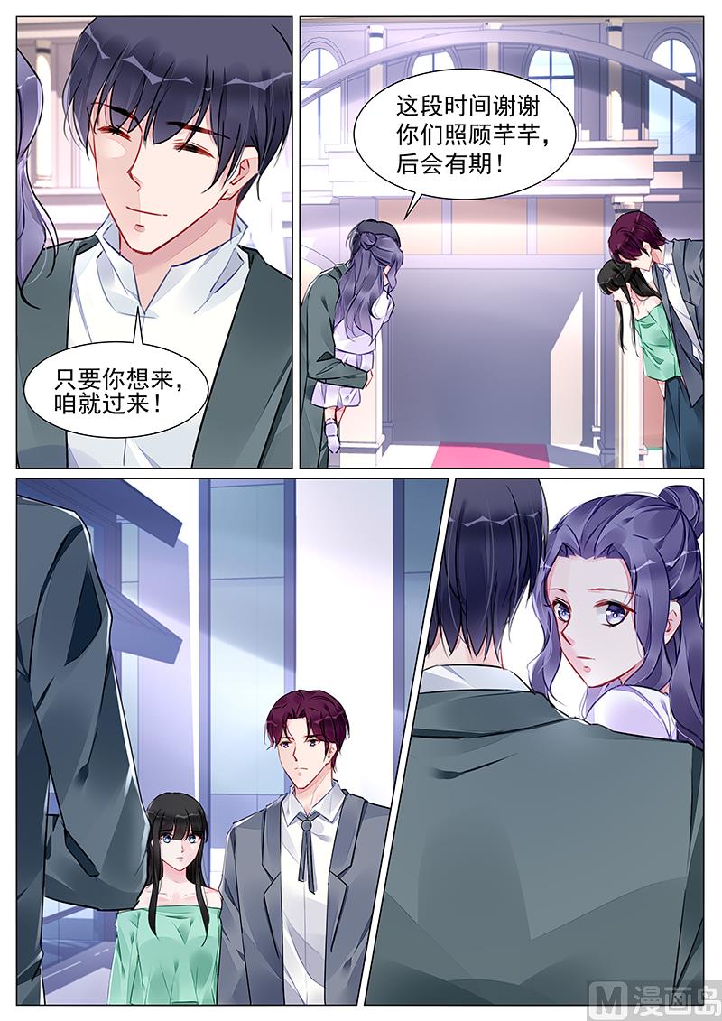 《霸情恶少狂追小逃妻》第268话 第8页