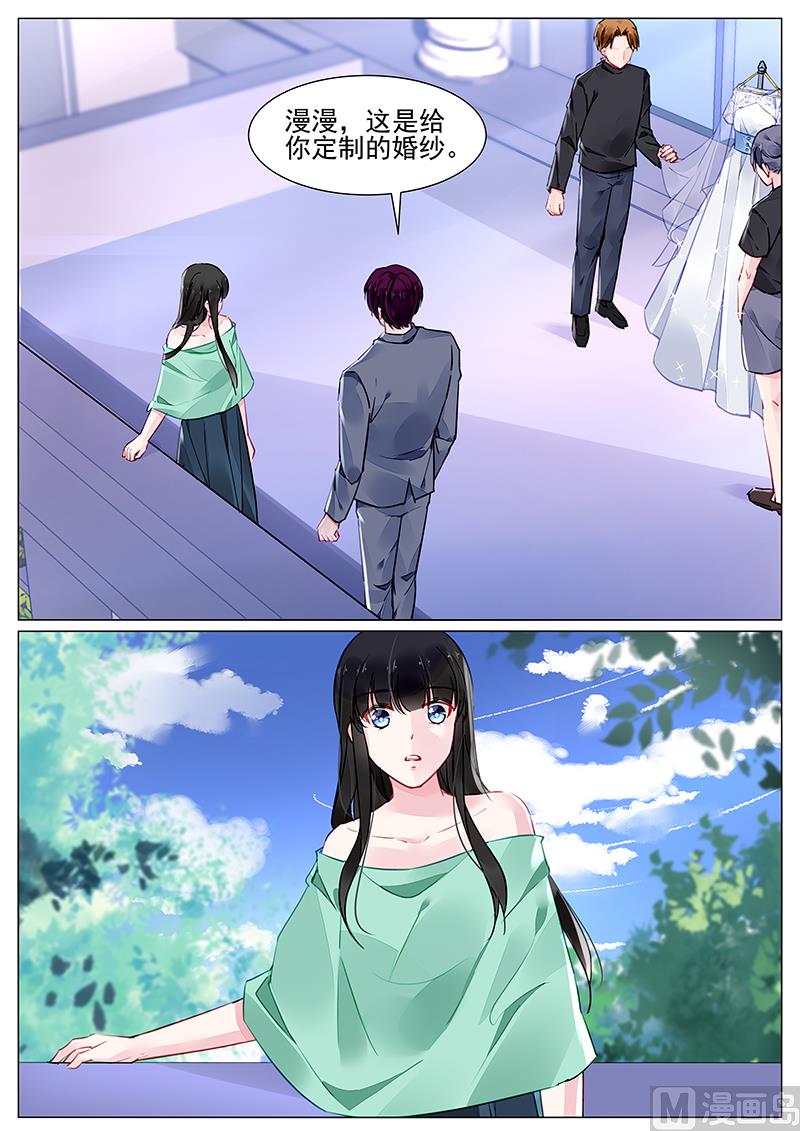 《霸情恶少狂追小逃妻》第272话 第1页