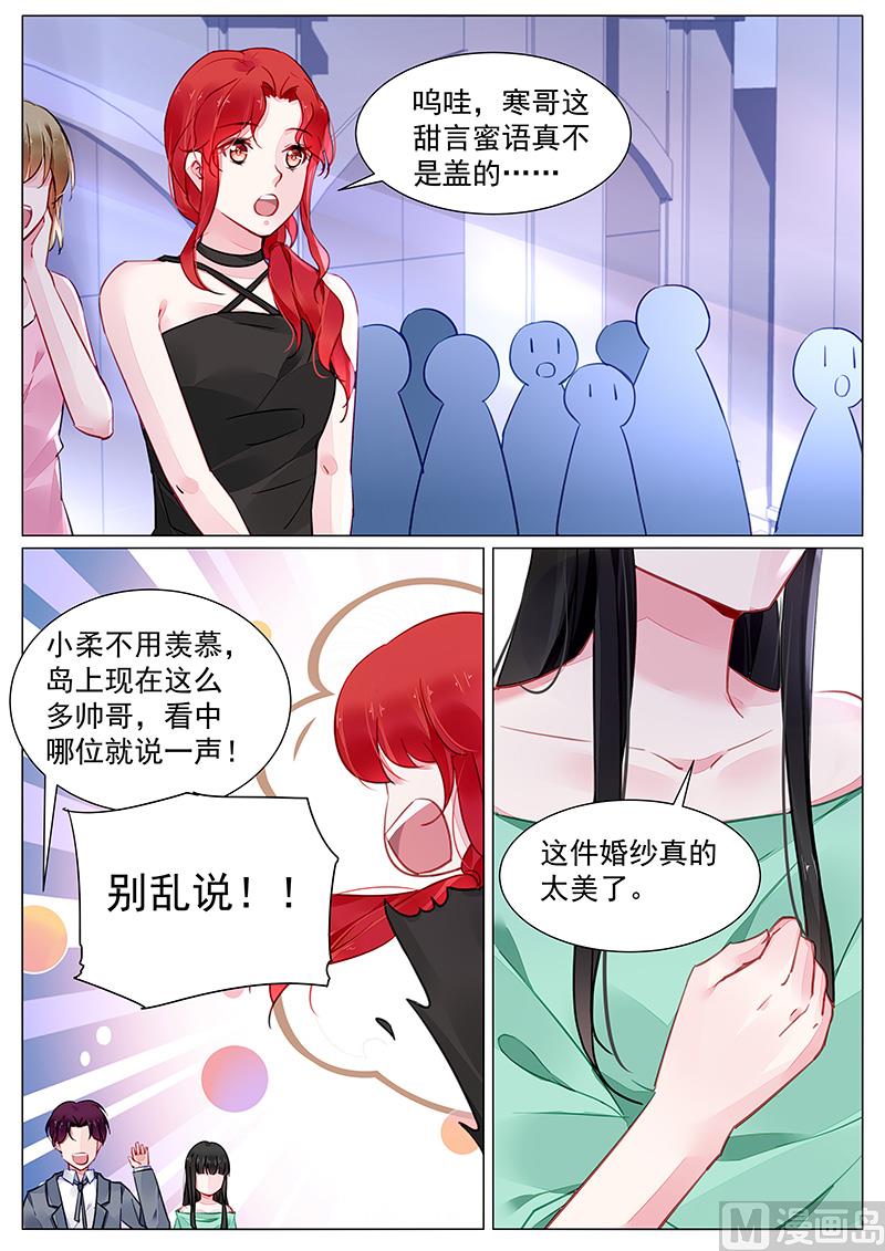 《霸情恶少狂追小逃妻》第272话 第4页