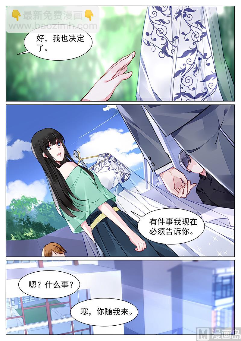 《霸情恶少狂追小逃妻》第272话 第5页