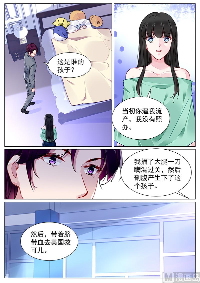 《霸情恶少狂追小逃妻》第272话 第7页