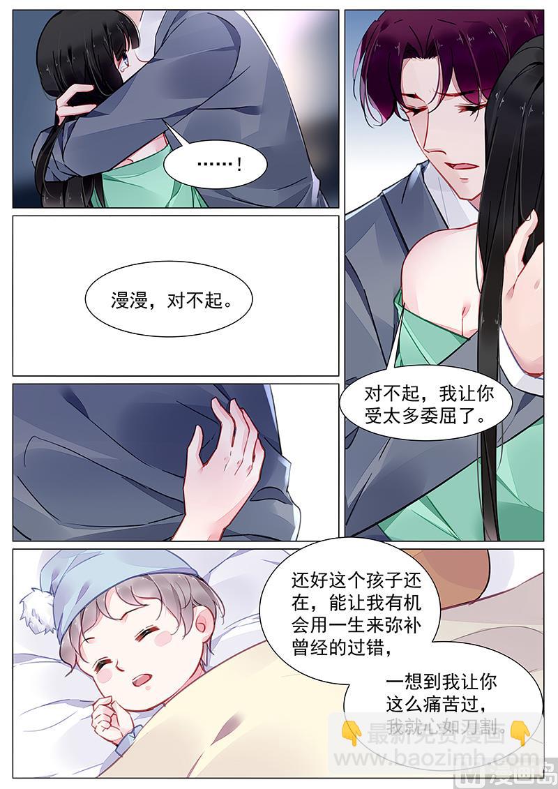 《霸情恶少狂追小逃妻》第272话 第8页