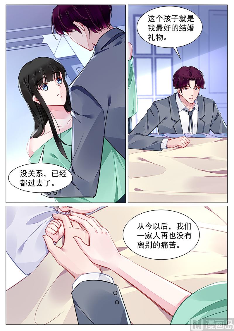 《霸情恶少狂追小逃妻》第272话 第9页