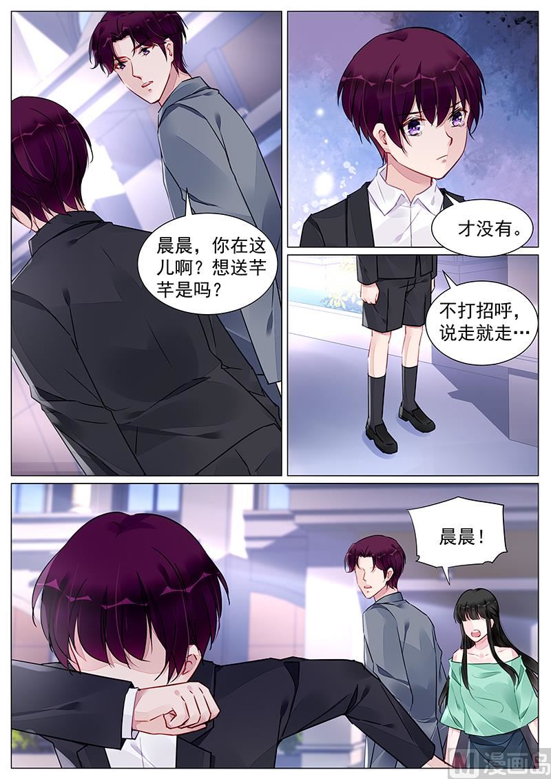 《霸情恶少狂追小逃妻》第269话 第1页