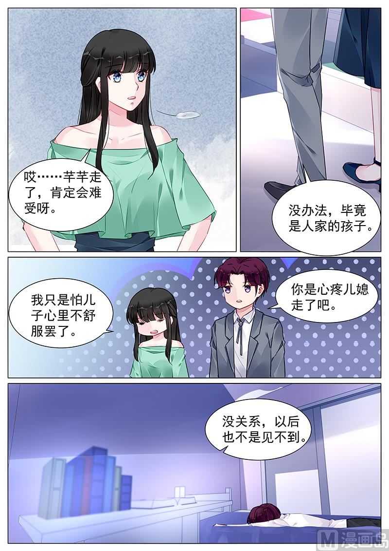 《霸情恶少狂追小逃妻》第269话 第2页
