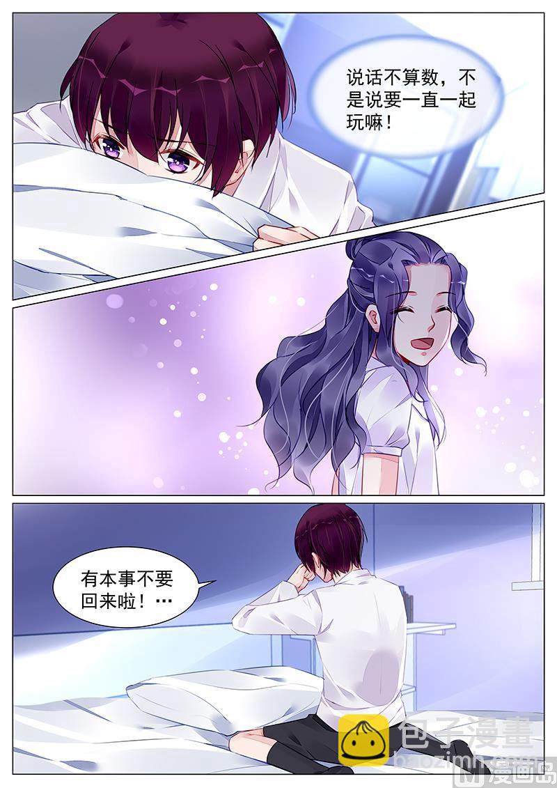 《霸情恶少狂追小逃妻》第269话 第3页