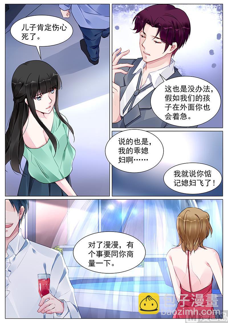 《霸情恶少狂追小逃妻》第269话 第4页