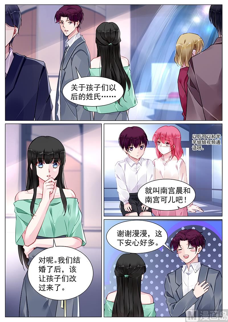 《霸情恶少狂追小逃妻》第269话 第5页