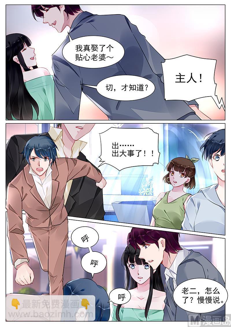 《霸情恶少狂追小逃妻》第269话 第6页